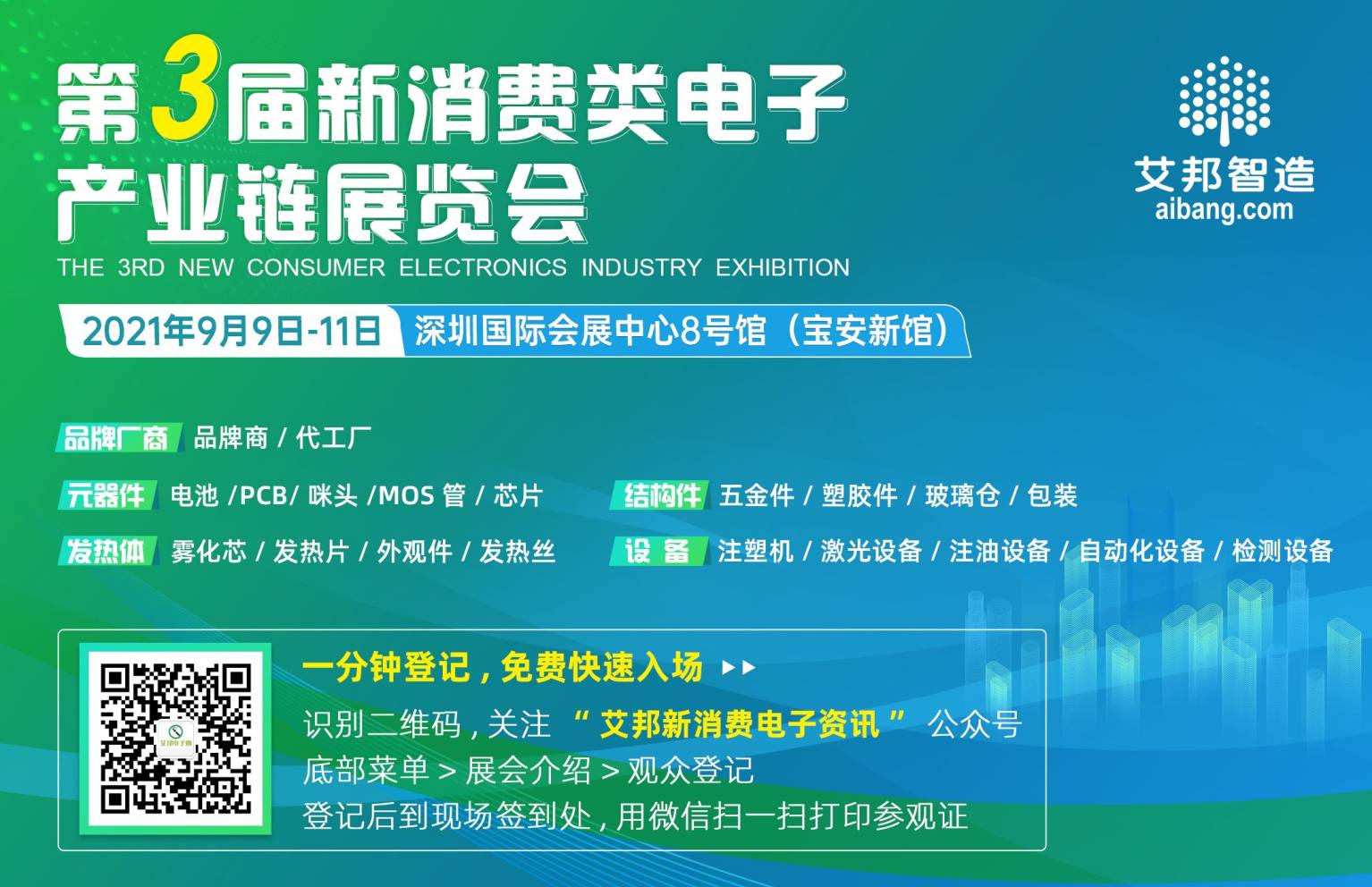 東莞快猫视频APP下载安装儀器設備有限公司誠邀您參觀2021第三（sān）屆新消費類電子產業鏈展覽會（9月9~11日·深圳）